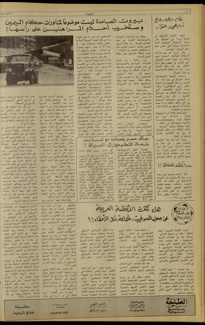 العدد 229 من جريدة الطليعة الأسبوعية،22 تموز 1982
