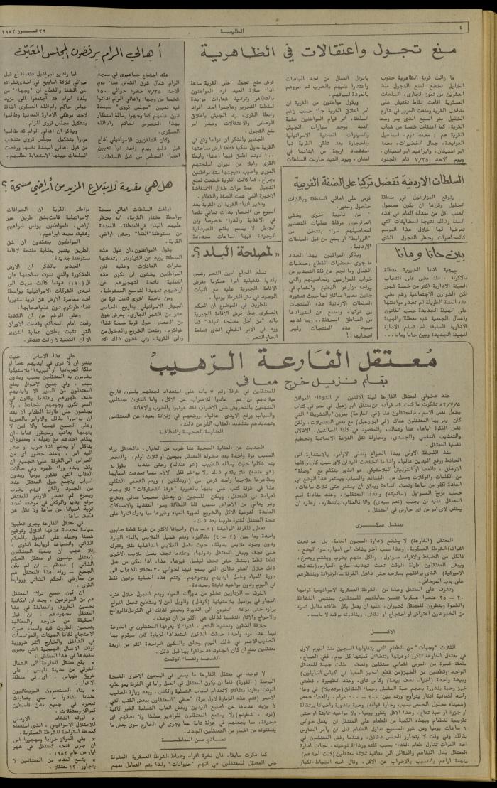 العدد 230 من جريدة الطليعة الأسبوعية، 29 تموز 1982
