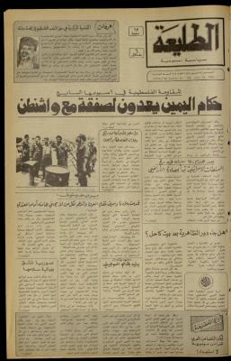 العدد 229 من جريدة الطليعة الأسبوعية،22 تموز 1982

