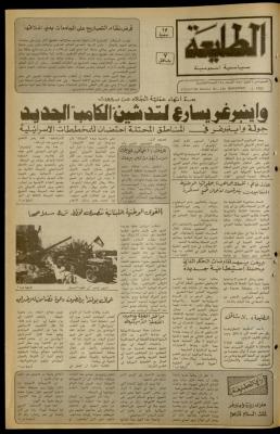العدد 235 من جريدة الطليعة الأسبوعية، 2 أيلول 1982