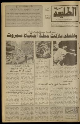 العدد 231 من جريدة الطليعة الأسبوعية، 5 آب 1982
