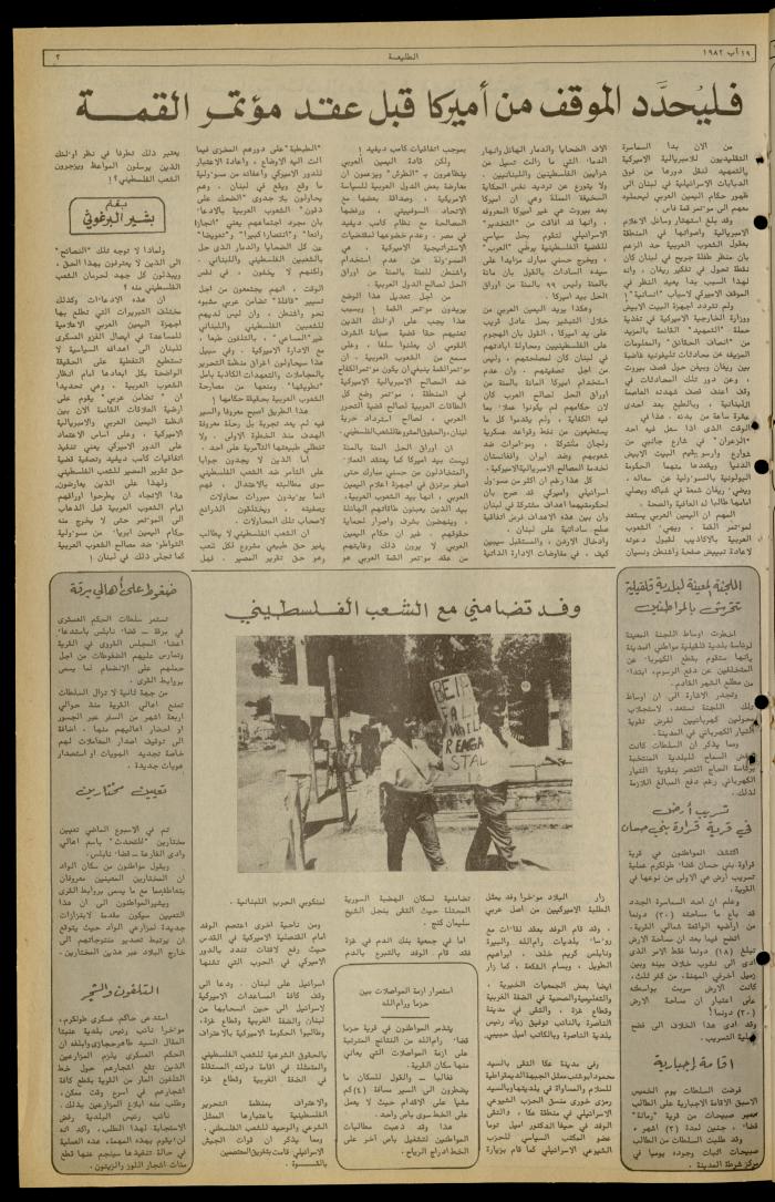 Issue 233 of the Attali'ah Weekly, 19 August 1982