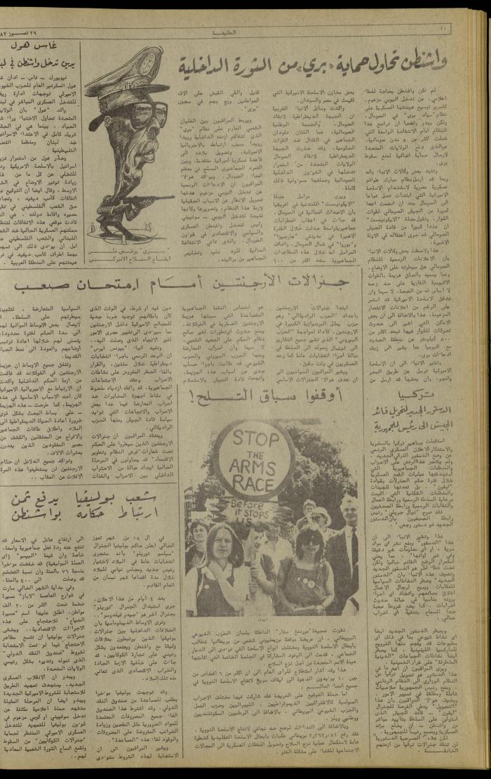 العدد 230 من جريدة الطليعة الأسبوعية، 29 تموز 1982
