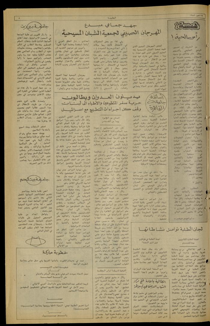 العدد 229 من جريدة الطليعة الأسبوعية،22 تموز 1982
