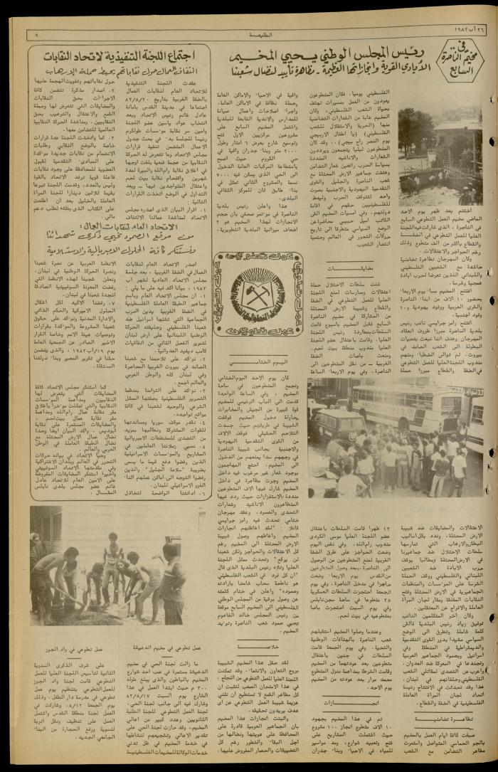 Issue 234 of the Attali'ah Weekly, 26 August 1982