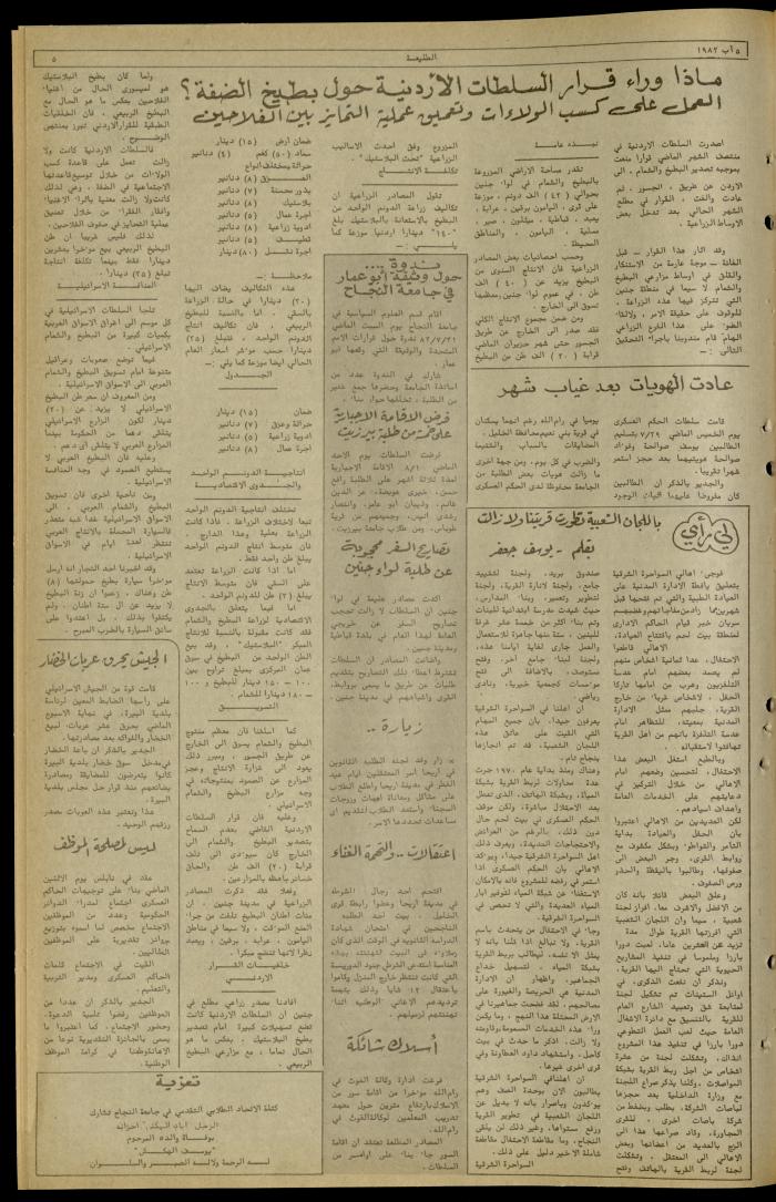 العدد 231 من جريدة الطليعة الأسبوعية، 5 آب 1982
