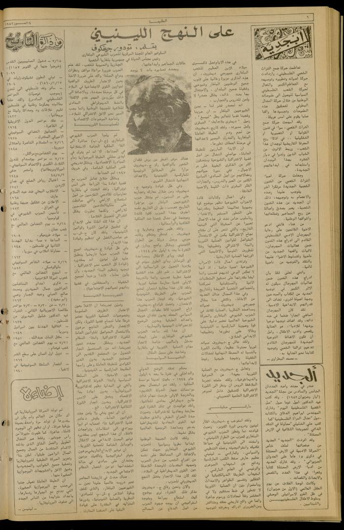 Issue 228 of the Attali'ah Weekly, 15 July 1982