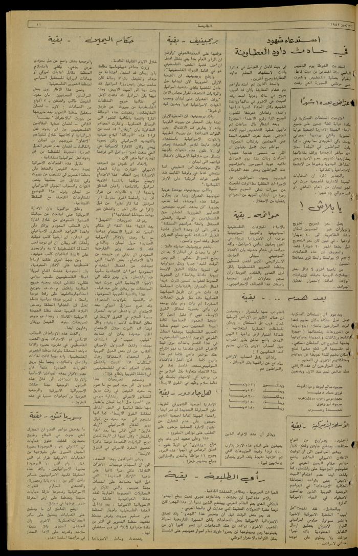 العدد 229 من جريدة الطليعة الأسبوعية،22 تموز 1982
