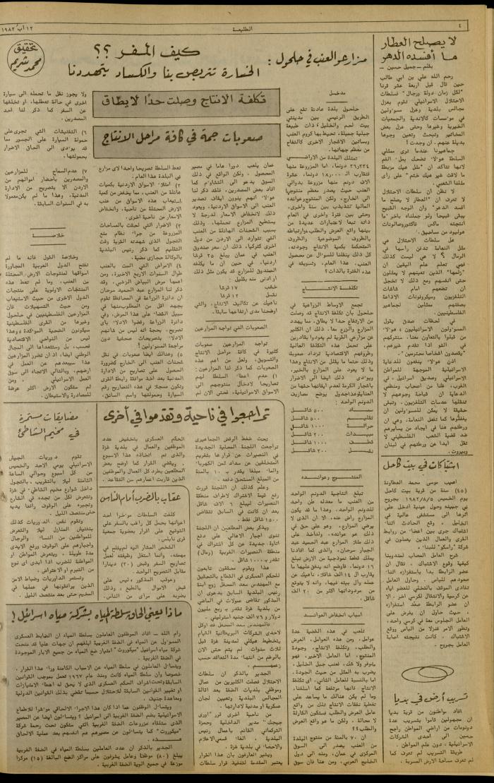 Issue 232 of the Attali'ah Weekly, 12 August 1982