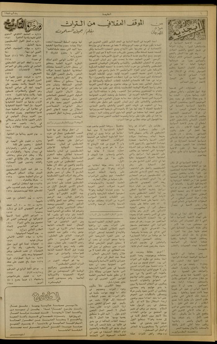Issue 234 of the Attali'ah Weekly, 26 August 1982