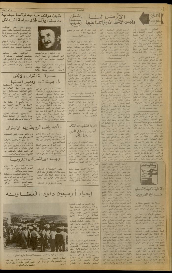 العدد 231 من جريدة الطليعة الأسبوعية، 5 آب 1982
