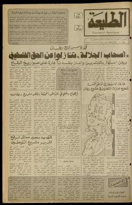 العدد 236 من جريدة الطليعة الأسبوعية، 9 أيلول 1982
