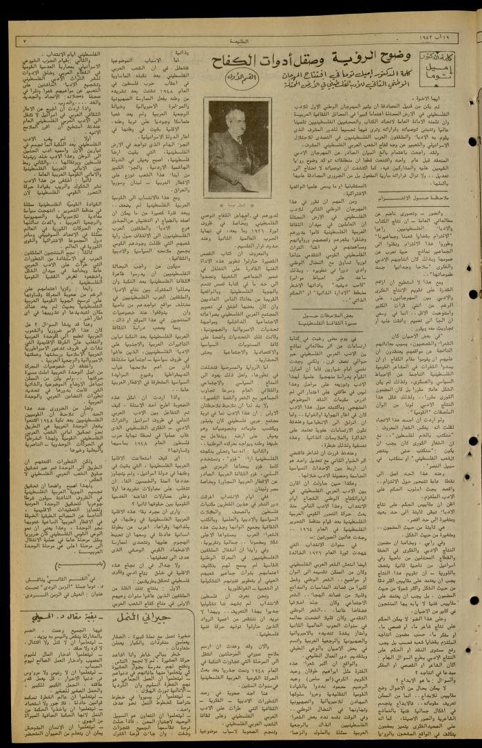 Issue 233 of the Attali'ah Weekly, 19 August 1982