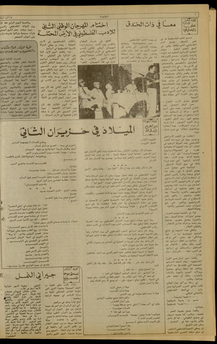 Issue 233 of the Attali'ah Weekly, 19 August 1982