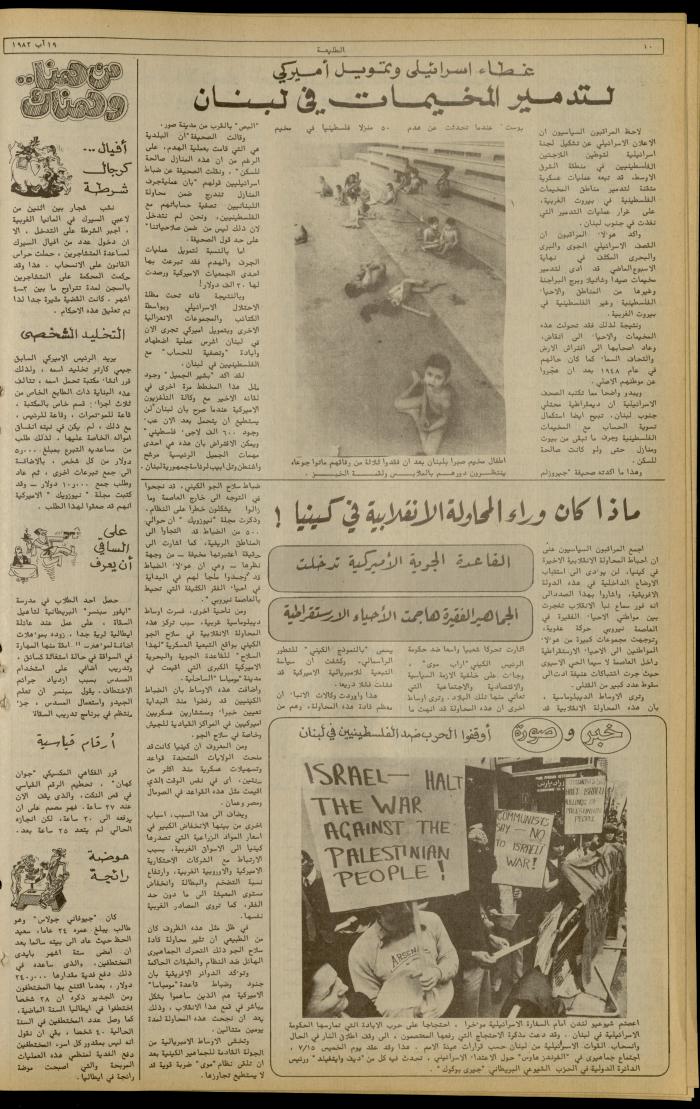Issue 233 of the Attali'ah Weekly, 19 August 1982