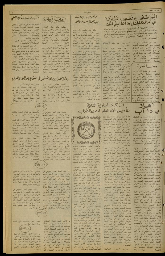 Issue 232 of the Attali'ah Weekly, 12 August 1982