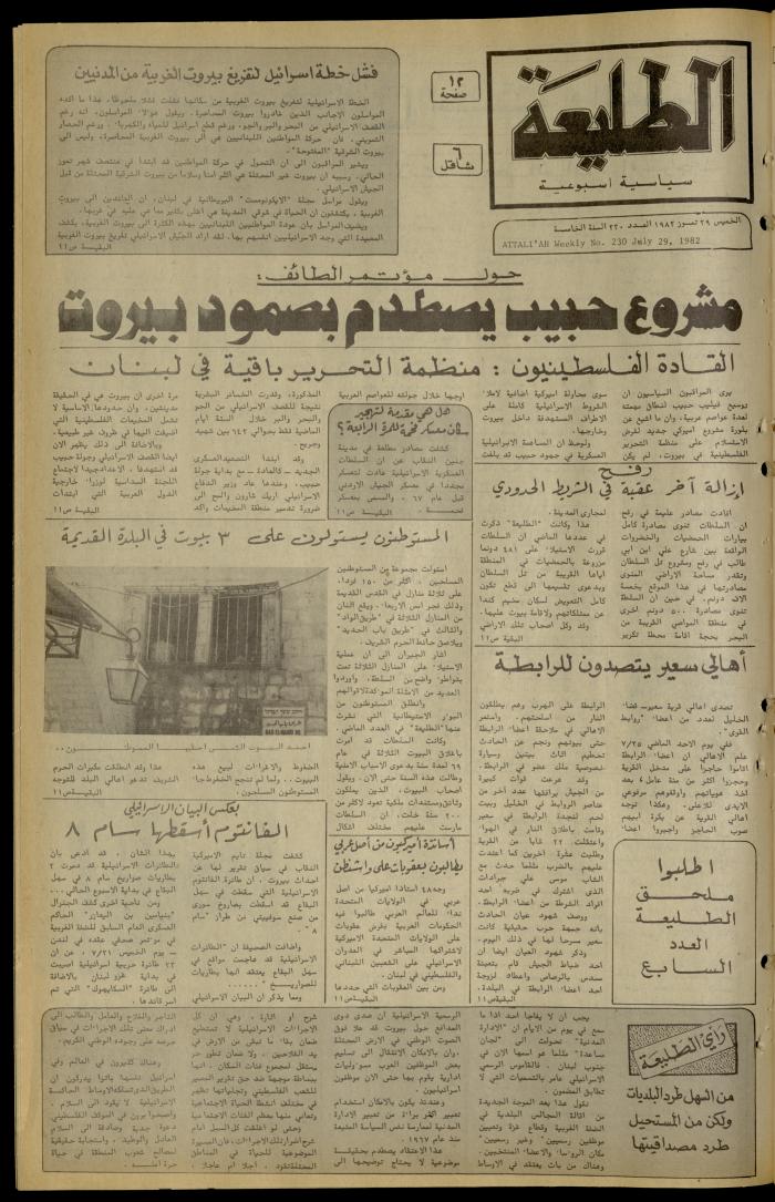 العدد 230 من جريدة الطليعة الأسبوعية، 29 تموز 1982
