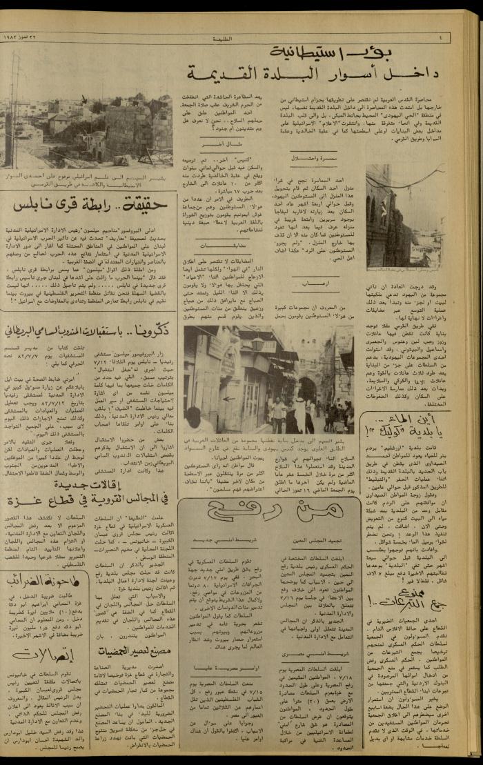 العدد 229 من جريدة الطليعة الأسبوعية،22 تموز 1982
