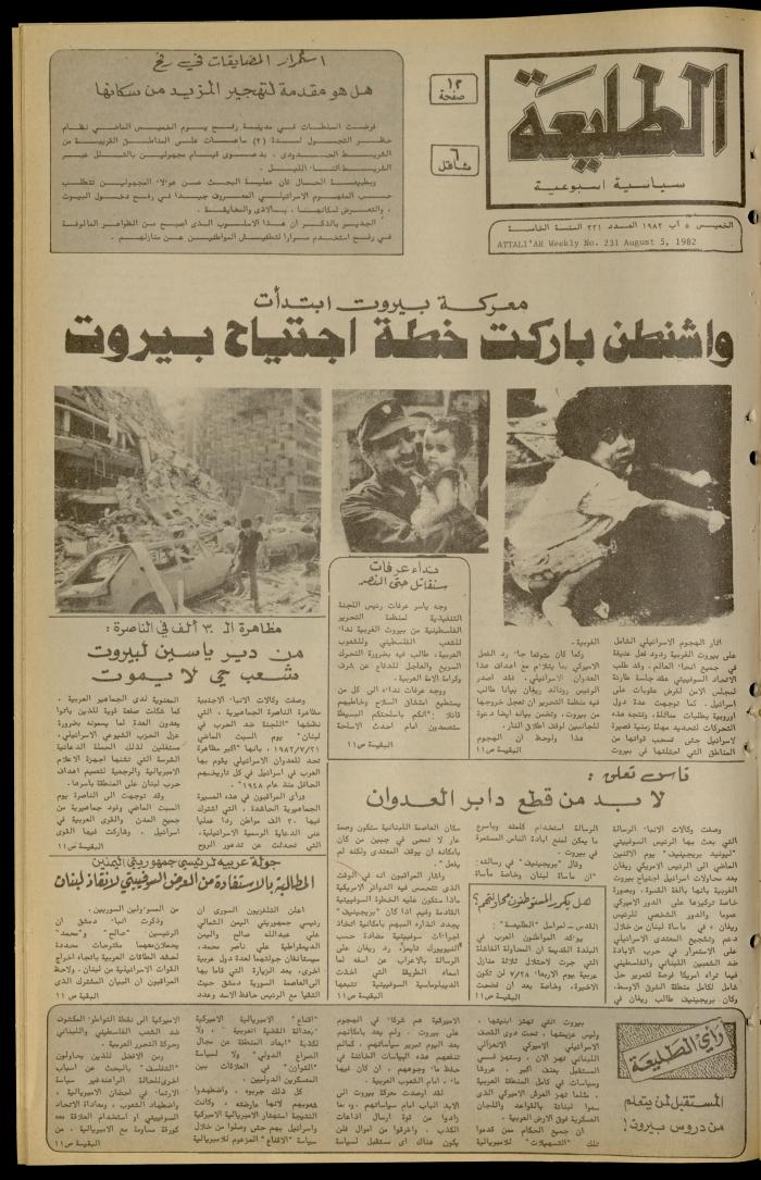 العدد 231 من جريدة الطليعة الأسبوعية، 5 آب 1982
