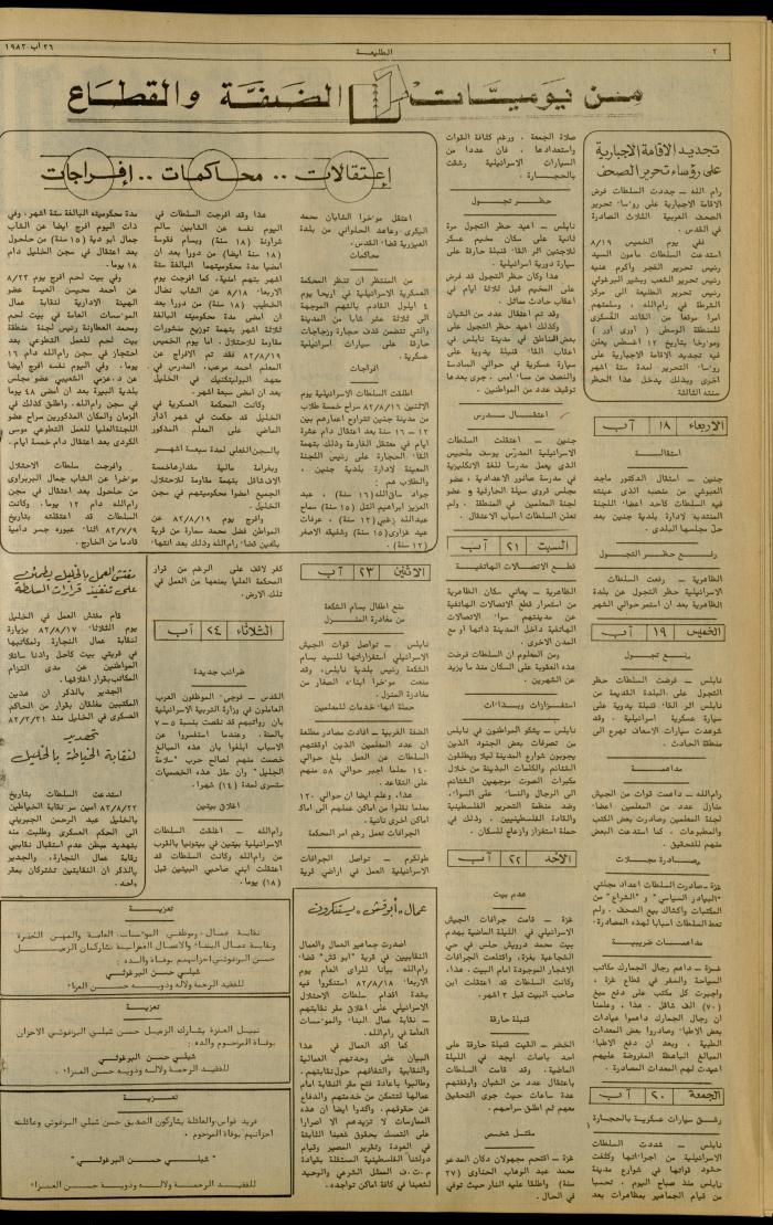 Issue 234 of the Attali'ah Weekly, 26 August 1982