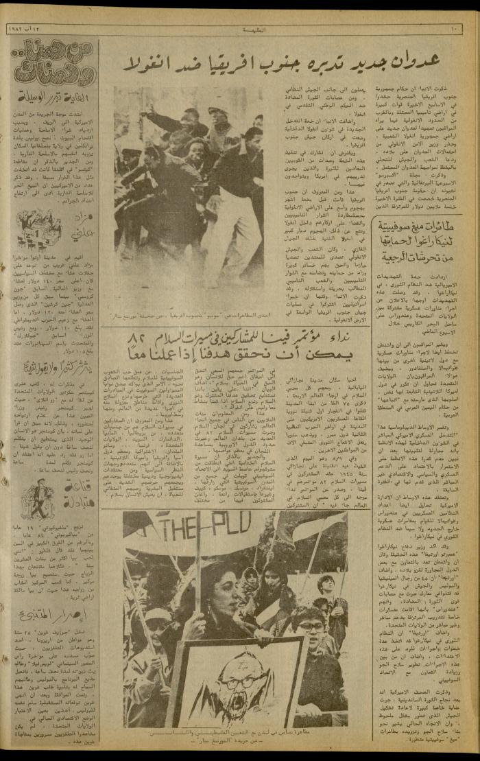 Issue 232 of the Attali'ah Weekly, 12 August 1982