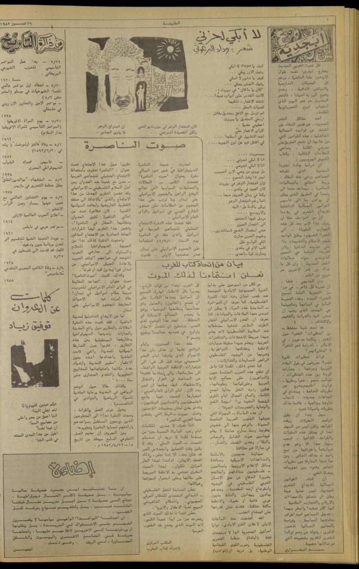 العدد 230 من جريدة الطليعة الأسبوعية، 29 تموز 1982
