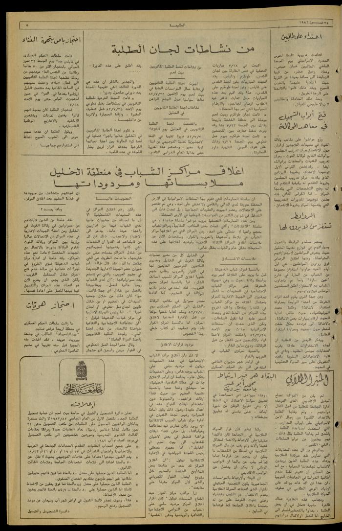 العدد 230 من جريدة الطليعة الأسبوعية، 29 تموز 1982
