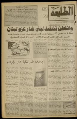 العدد 232 من جريدة الطليعة الأسبوعية، 12 آب 1982
