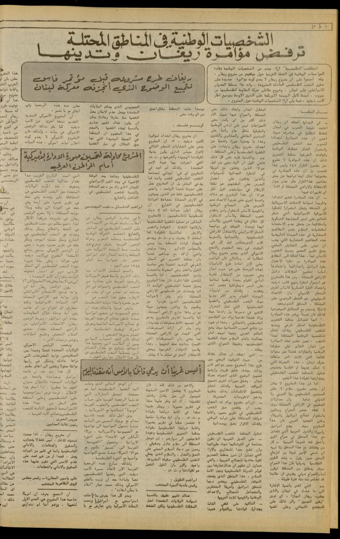 Issue 236 of the Attali'ah Weekly, 9 September 1982