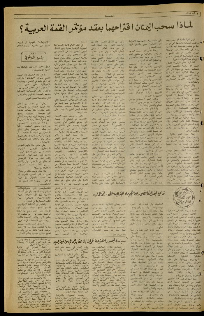 Issue 232 of the Attali'ah Weekly, 12 August 1982