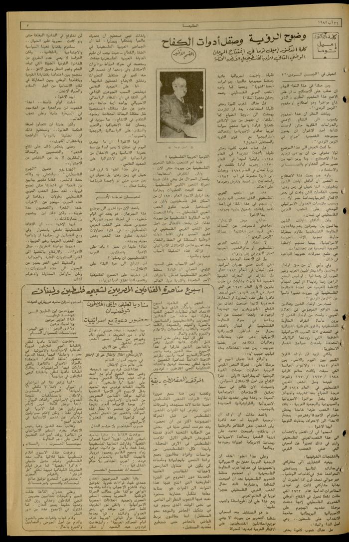 Issue 234 of the Attali'ah Weekly, 26 August 1982