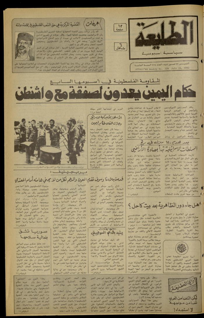 العدد 229 من جريدة الطليعة الأسبوعية،22 تموز 1982
