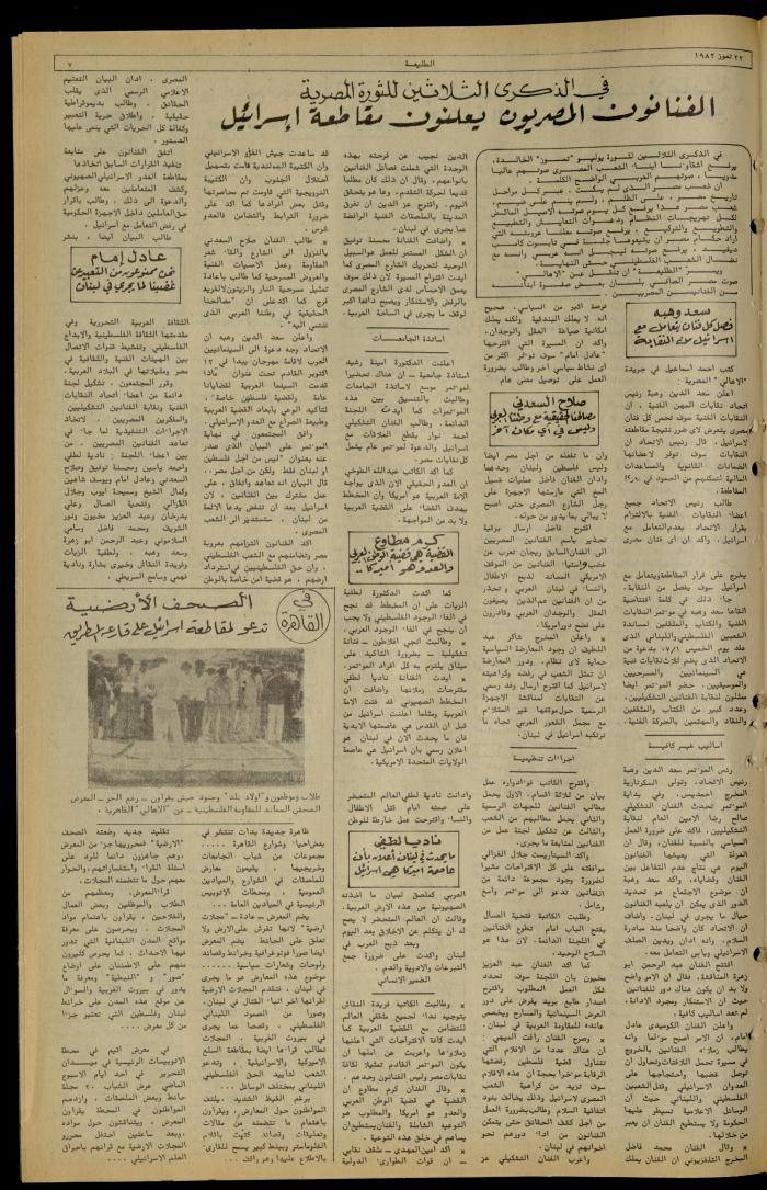 العدد 229 من جريدة الطليعة الأسبوعية،22 تموز 1982
