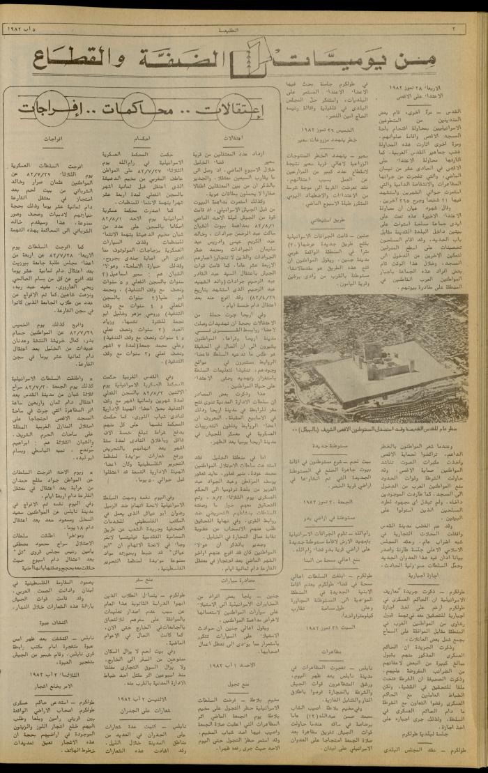 العدد 231 من جريدة الطليعة الأسبوعية، 5 آب 1982
