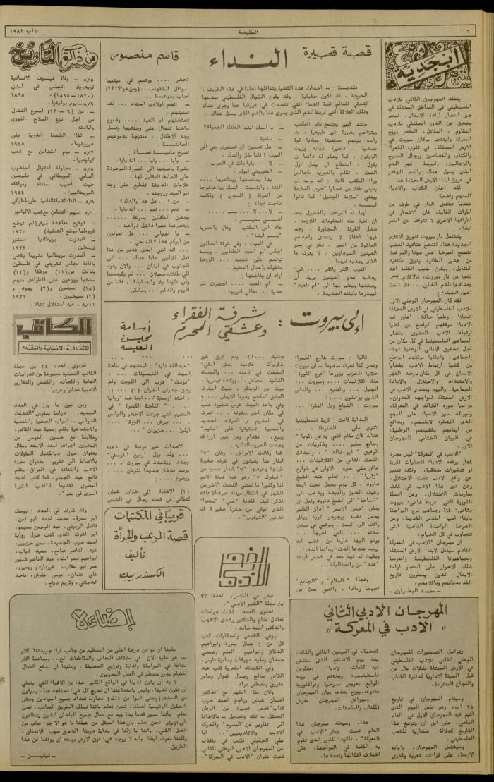 العدد 231 من جريدة الطليعة الأسبوعية، 5 آب 1982
