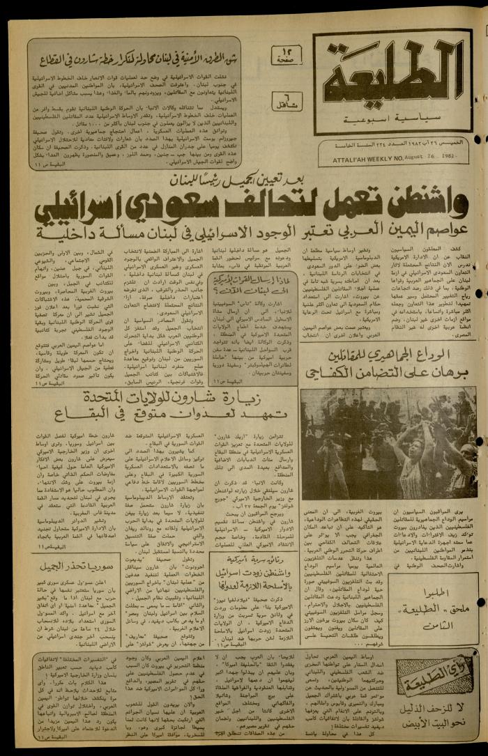 Issue 234 of the Attali'ah Weekly, 26 August 1982