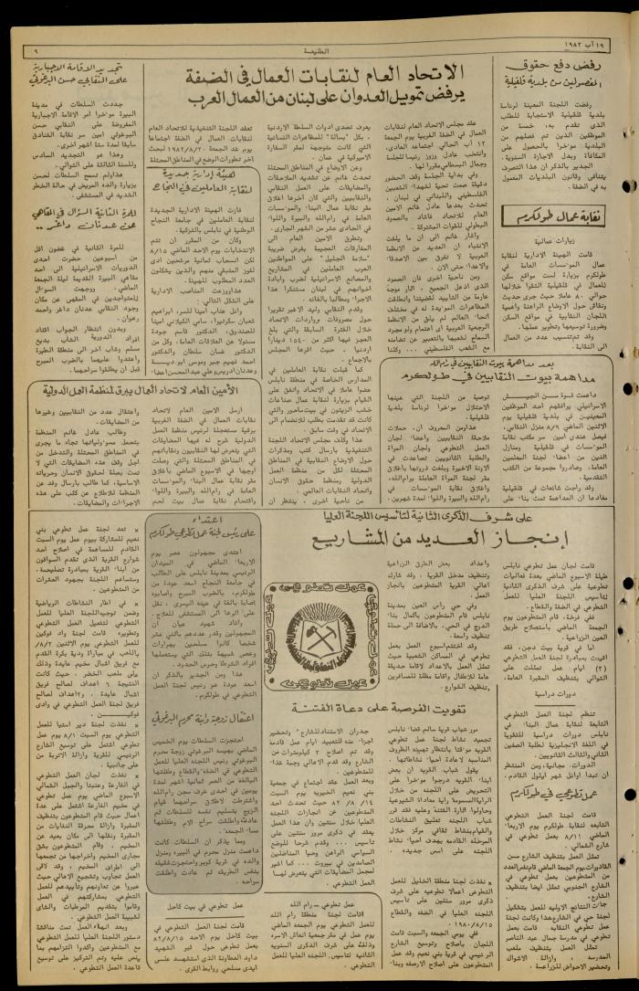 Issue 233 of the Attali'ah Weekly, 19 August 1982