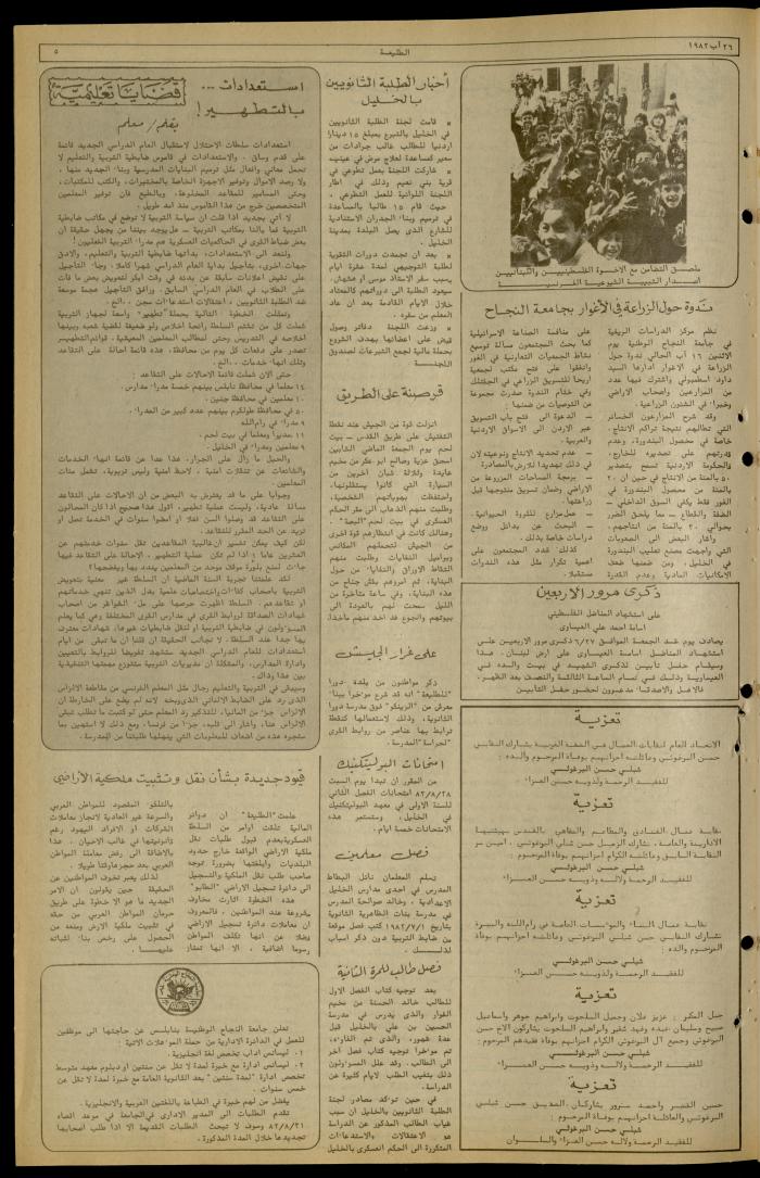 Issue 234 of the Attali'ah Weekly, 26 August 1982