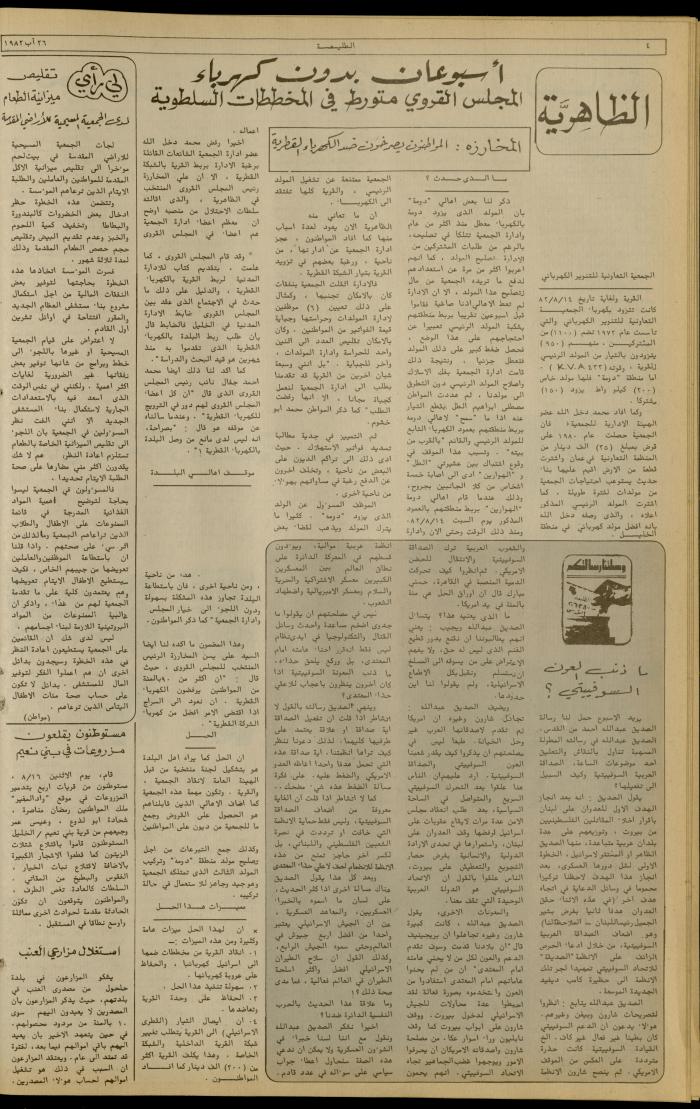 Issue 234 of the Attali'ah Weekly, 26 August 1982