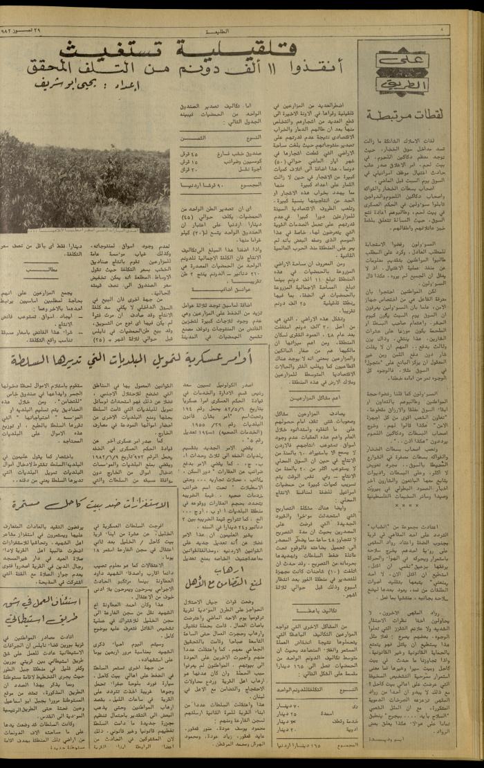 العدد 230 من جريدة الطليعة الأسبوعية، 29 تموز 1982
