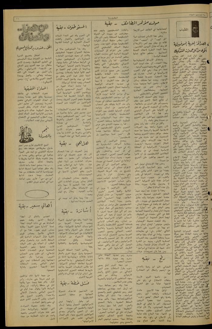 العدد 230 من جريدة الطليعة الأسبوعية، 29 تموز 1982
