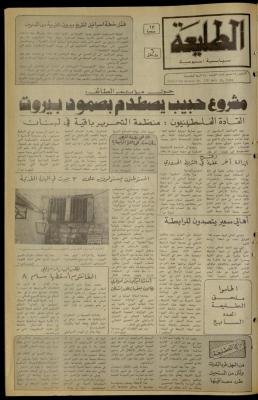 Issue 230 of the Attali'ah Weekly, 29 July 1982