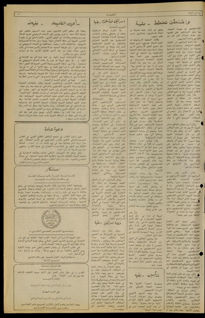 Issue 232 of the Attali'ah Weekly, 12 August 1982