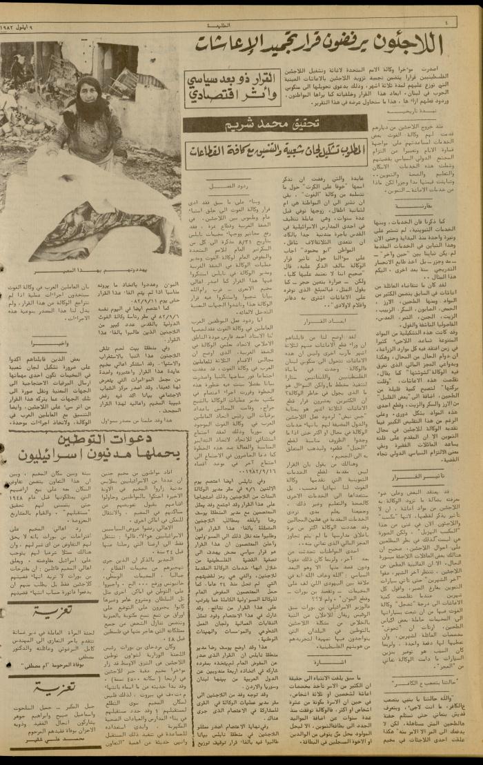 Issue 236 of the Attali'ah Weekly, 9 September 1982