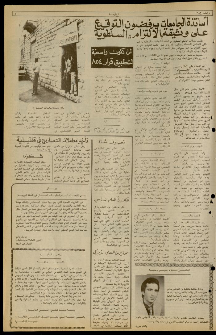 Issue 236 of the Attali'ah Weekly, 9 September 1982
