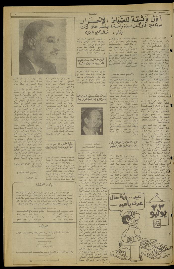 العدد 230 من جريدة الطليعة الأسبوعية، 29 تموز 1982
