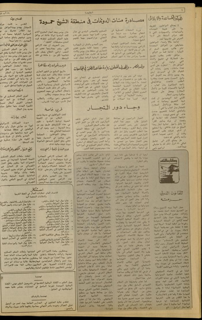 Issue 233 of the Attali'ah Weekly, 19 August 1982