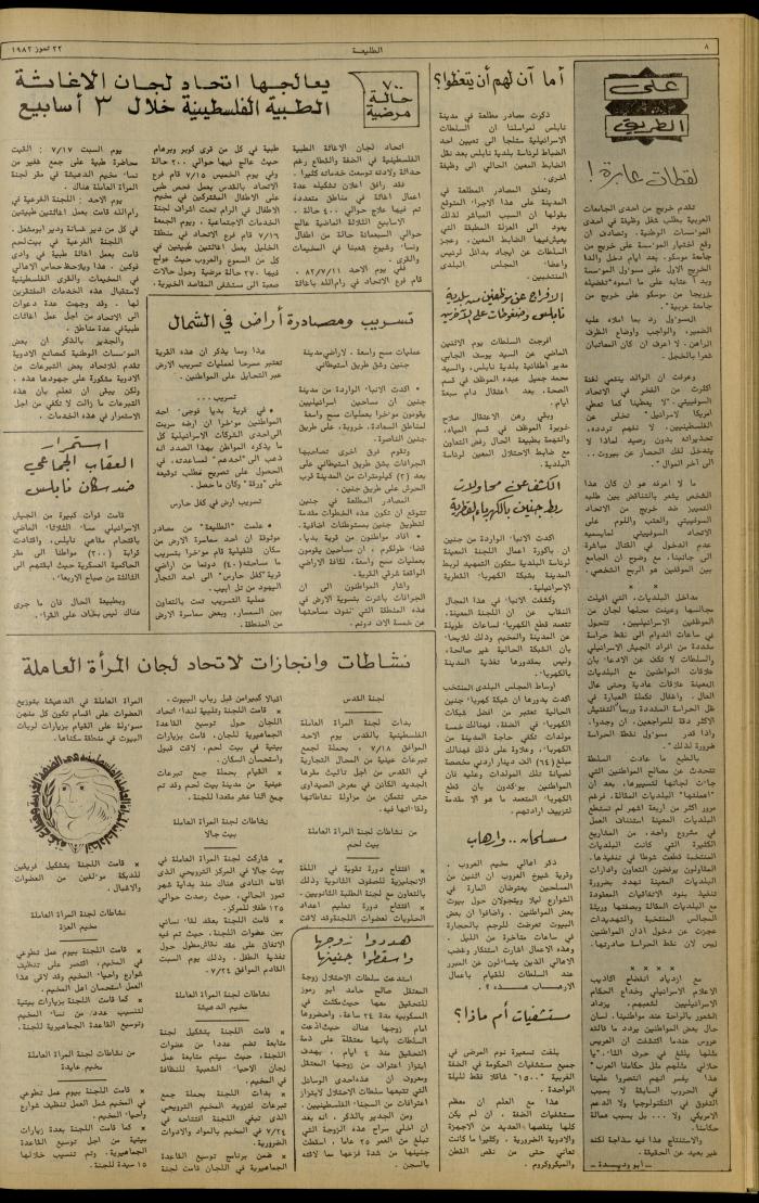 العدد 229 من جريدة الطليعة الأسبوعية،22 تموز 1982
