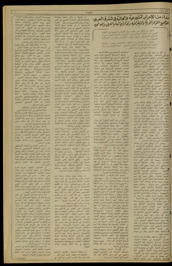 العدد 231 من جريدة الطليعة الأسبوعية، 5 آب 1982
