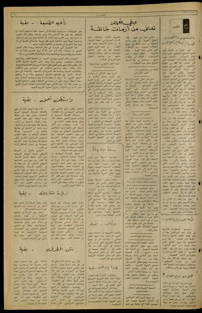 Issue 234 of the Attali'ah Weekly, 26 August 1982